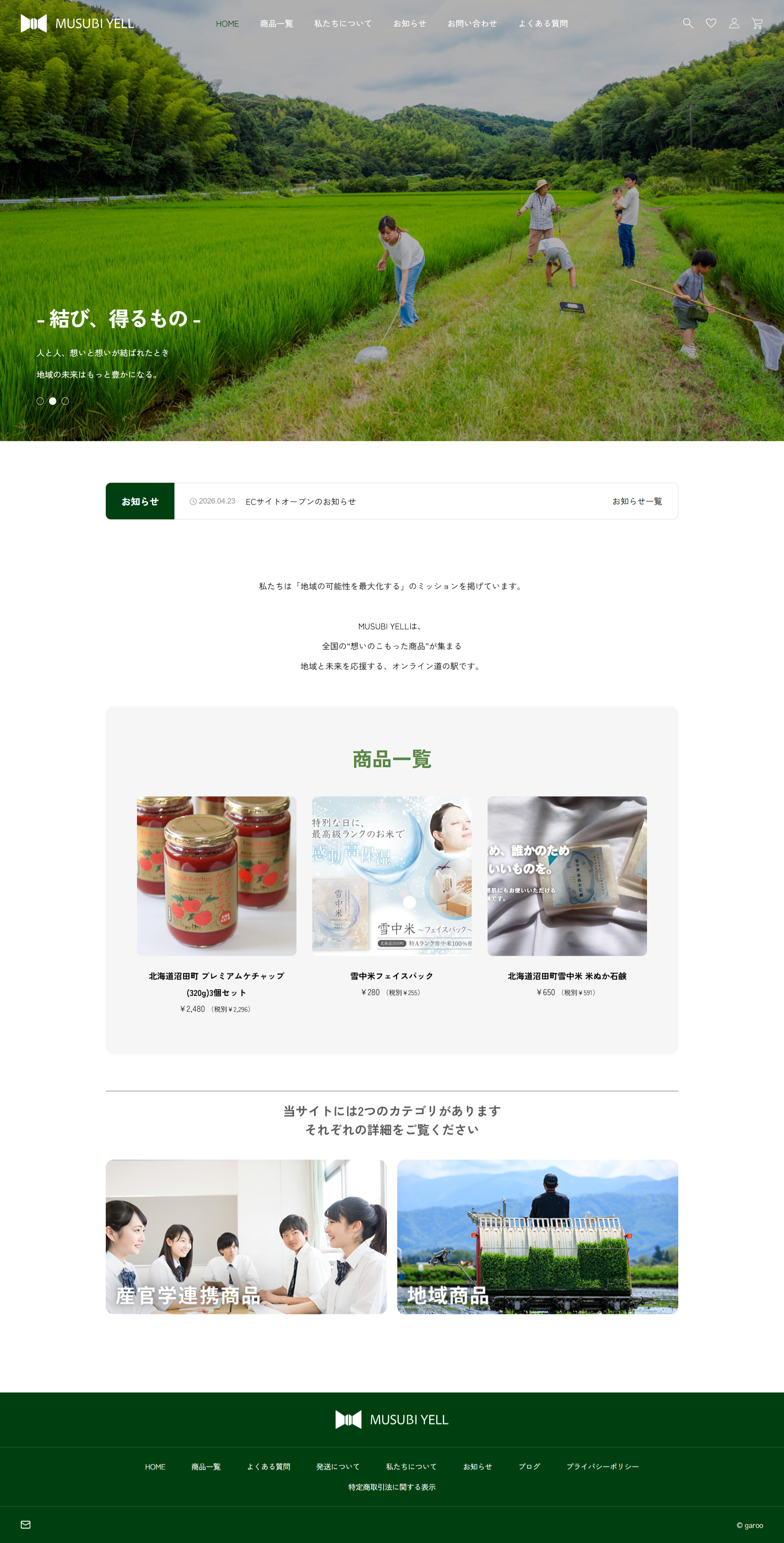 MUSUBI YELL PC画面